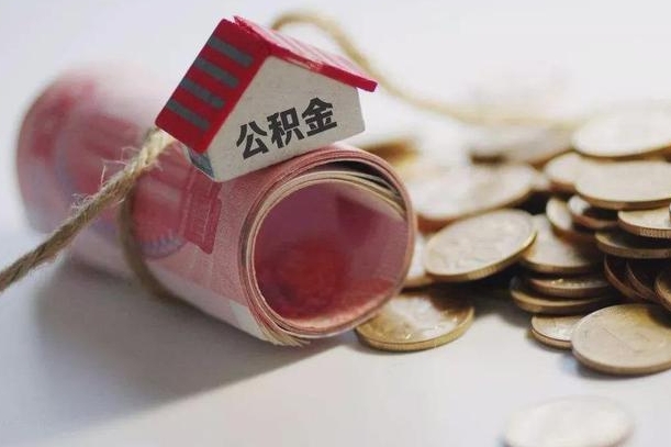韶关外地公积金可以在老家贷款吗（韶关一万公积金能贷多少钱）